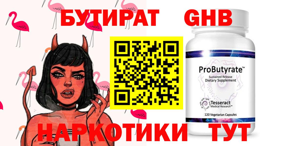 БУТИРАТ 99%  БУТИРАТ  Павловский Посад  Вход с VPN 