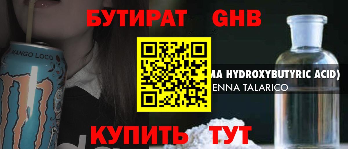 Бутират вода Павловский Посад